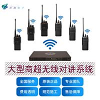 大型商超无线对讲系统